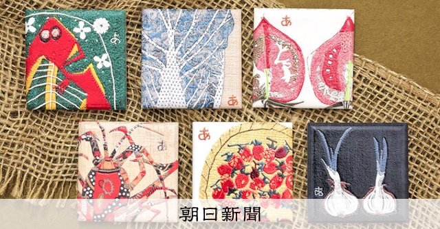 気になる一品 リターンズ）アップリケの質感を再現 触っても楽しい