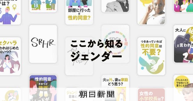 ここから知るジェンダーを更新 「性的同意」を考えるカードを追加