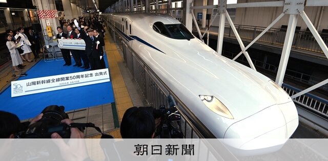 山陽新幹線博多開業記念　鉄道レール レールノート: 山陽新幹線全線は開業40周年へ
