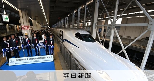 山陽新幹線博多開業記念　鉄道レール 山陽新幹線の全線開業から50年 博多駅で記念の出発式 これまでに