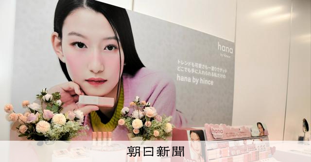 韓国コスメ、なぜ人気? 輸入額は10年で7倍、フランス抜き首位に：朝日新聞