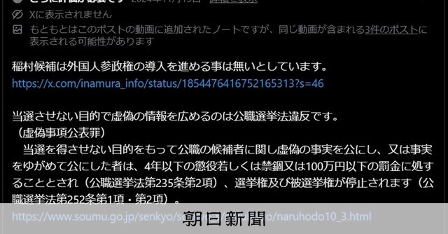X偽情報対策、機能せず 「コミュニティノート」、早大教授分析 兵庫