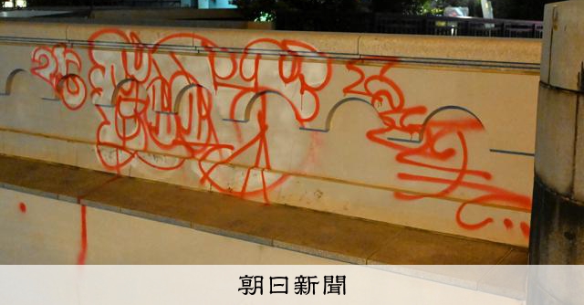 新潟のシンボルにスプレー？の落書き 築約100年の国重文・万代橋 [新潟