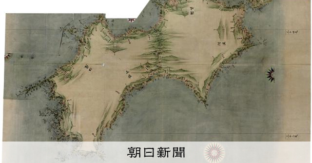伊能忠敬の測量図など12点、国の重要文化財に 徳島大が収蔵 [徳島県
