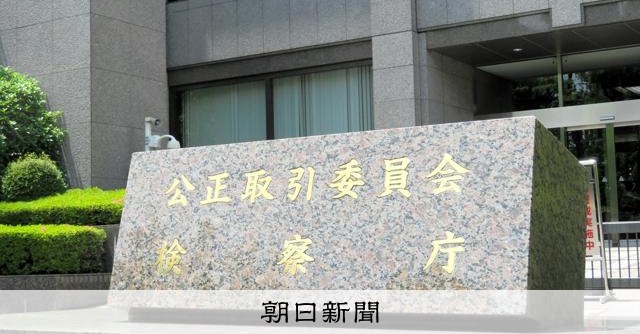 機械式駐車場工事で談合、公取委が5社に排除命令 課徴金は5億円