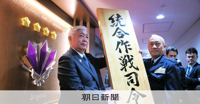 防衛省に「統合作戦司令部」が発足 日米連携や文民統制などに課題も [石破政権]：朝日新聞