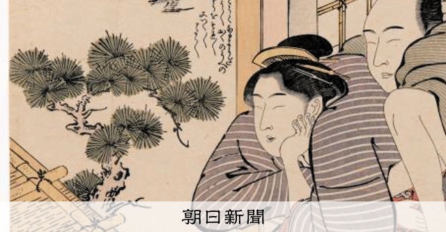 春画100点「18禁」で特別展 山口・萩で 北斎コレクターと縁 [山口県