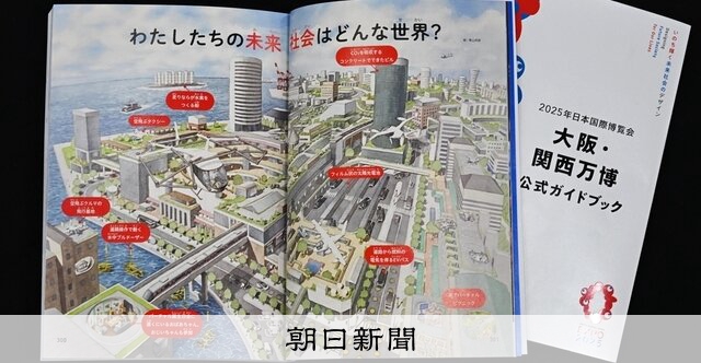 万博公式ガイドに制作中のイラスト 提供した絵本作家「凍り付く思い