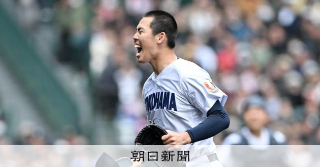 横浜の片山、期待に応えた1球リリーフ 背番号18「今は誇り」 - 高校