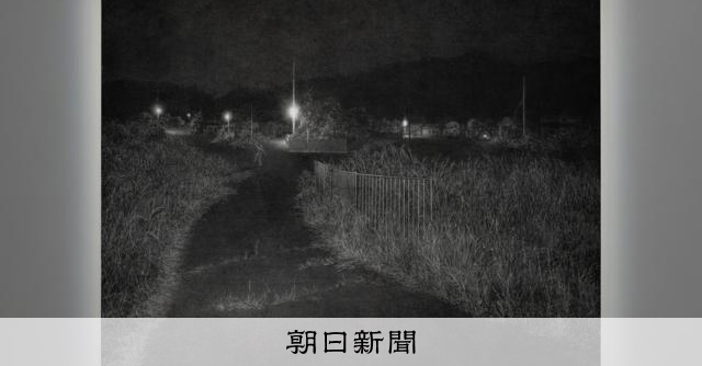 営みの痕跡を供養する」木炭画の夜、あらわになるのは 大東忍展：朝日新聞