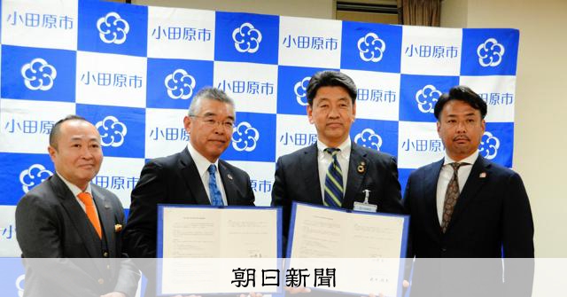 宅建協会と連携し住まい探し支援、外国人介護人材確保へ 小田原市