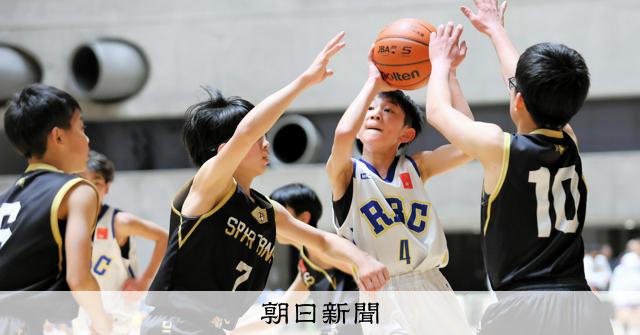 全国ミニバスケ、男子のRBCスポーツ少年団は通算2勝1敗：朝日新聞