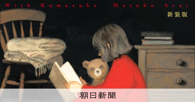 新井素子 最新作「くますけと一緒に」含む大量23冊セット　送料込 Amazon.co.jp: くますけと一緒に-新装版 (中公文庫 あ 58-9