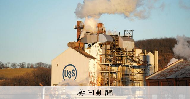 命令書にあった「買収」の文字　日鉄・USスチール再審査の背景は [トランプ再来]：朝日新聞