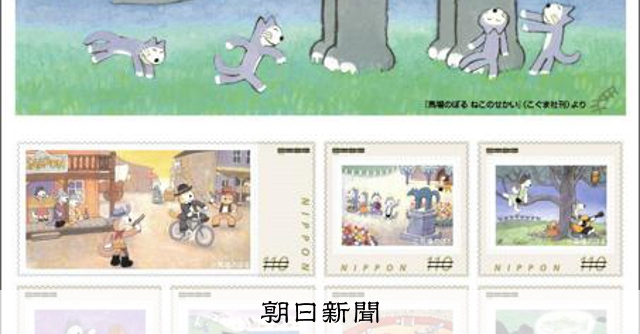 青森ゆかりの絵本作家・馬場のぼるさんの作品が切手に 郵便局で