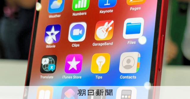 米政権、相互関税からスマホ除外　iPhone値上がり懸念を回避か [トランプ関税][トランプ再来]：朝日新聞