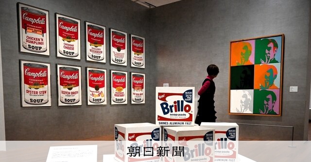 アンディ・ウォーホル展 朝日新聞社 当時物 22608-1259-