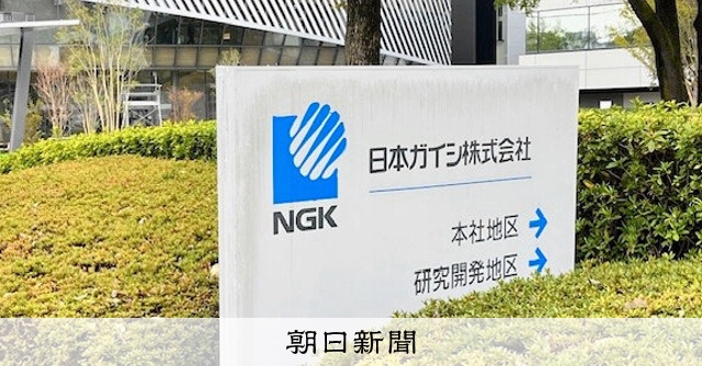 祖業の「がいし」社名から外す狙いは？日本ガイシに迫る事業転換の波