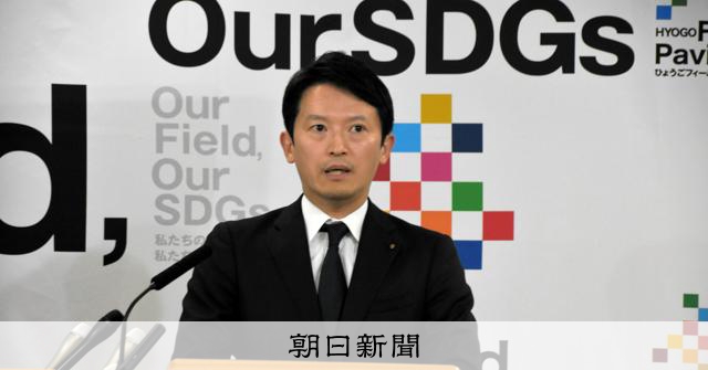 斎藤知事の「わいせつ文書」発言、県幹部「必要なかった」と議会答弁 [兵庫県]：朝日新聞