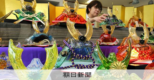 兜飾り 五月飾り 端午の節句 ガラス細工 マルティグラス Amazon | 兜飾り 五月飾り 端午の節句 ガラス細工 マルティ