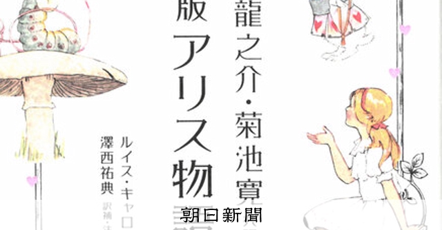 アリス物語 小学生全集28 菊池寛 芥川龍之介 不思議の国のアリス 売れてる