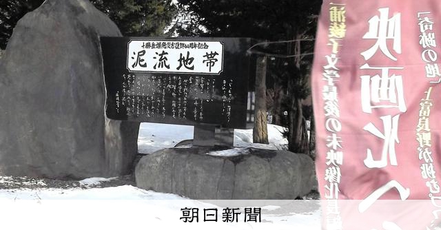 三浦綾子「泥流地帯」、初の映画化 過去2度の白紙から公開めざす