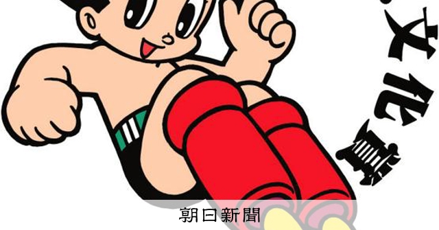マンガ大賞に「1秒24コマのぼくの人生」 第29回手塚治虫文化賞：朝日新聞