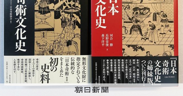 近代日本奇術文化史 【公式通販】