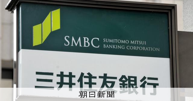 三井住友銀のシステム障害、22時間かかり復旧 原因は調査中：朝日新聞