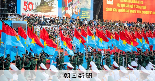 分断超え、ともに歩む」 ベトナム戦争終結50年で式典：朝日新聞