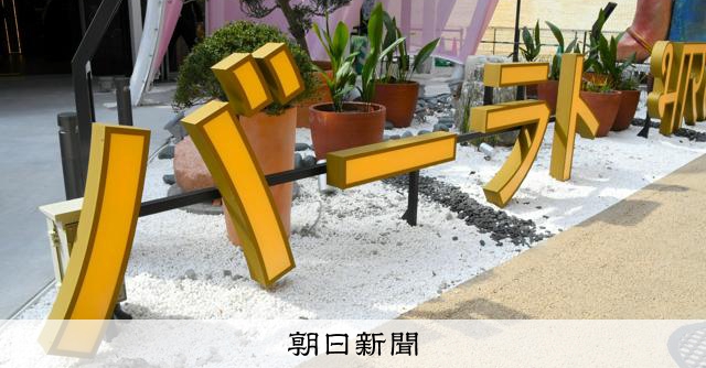 EXPO 2025 大阪万博 BHARAT バーラト <No,919> OSAKA・KANSAI EXPO 2025 | Bharat (India) Pavilion | 大阪・関西万博