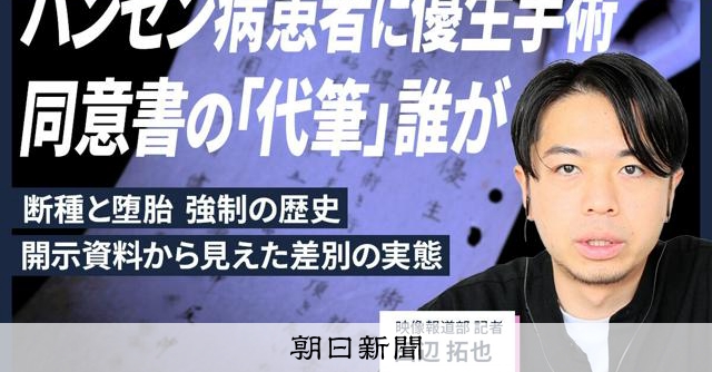 【解説人語】強制的に優生手術 文書から見えたハンセン病差別の実態