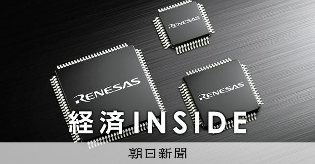 万策尽きかけ…10年で価値10倍 ルネサス、リストラ連鎖から再生：朝日新聞