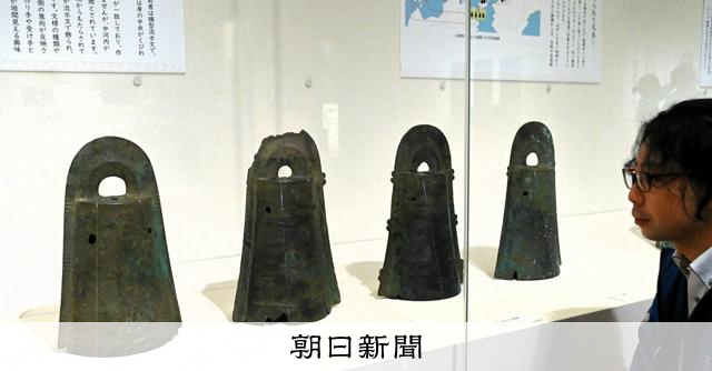 出土量日本一の兵庫の銅鐸 特別展で多彩な魅力紹介、県立考古博物館