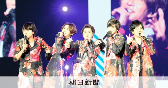 嵐」が来年春に活動終了へ 最後のツアーに向けて休止から再始動：朝日新聞