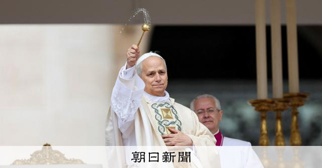 教皇レオ14世「すべての社会や文化の尊重を」 バチカンで就任