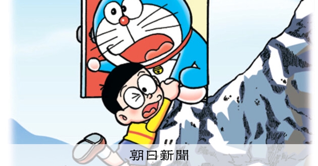 しつもん！ドラえもん：5440）せかいのやま編：朝日新聞