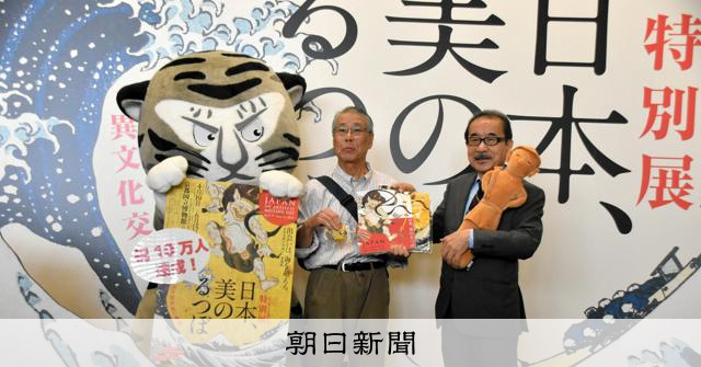 日本、美のるつぼ」展 来場者10万人セレモニー [京都府]：朝日新聞
