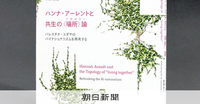ハンナ・アーレント　思索日記 I / II セット　☆ ハンナ・アーレント『思索日記I 』『思索日記II』2巻セット 思索日記 I