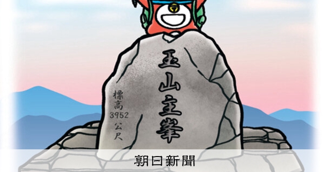 しつもん！ドラえもん：5445）せかいのやま編 こたえ：朝日新聞