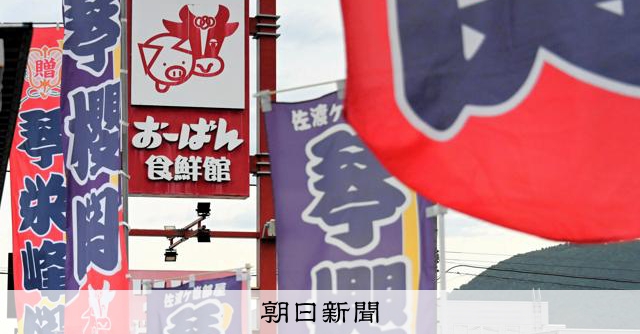 山形が産んだ相撲取りページ 琴桜関が勝ったらパン半額、負けても3割引き 山形のスーパー：朝日新聞