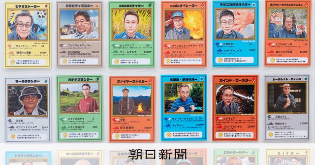 集落のおじさん、トレカにしたら 子どもたちが夢中、地域の交流生まれ