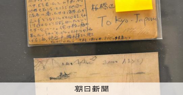 冒険家の泣きごともありのままに 植村直己さんの日記や手紙を展示