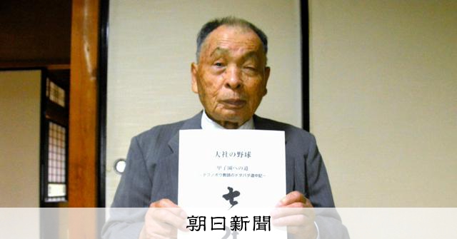 春夏2度甲子園、指導法を冊子に 大社高校野球部元監督の今岡実さん