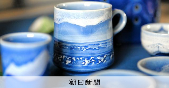 流氷の海を描く「オホーツク焼」 陶芸家はパーキンソン病と診断され