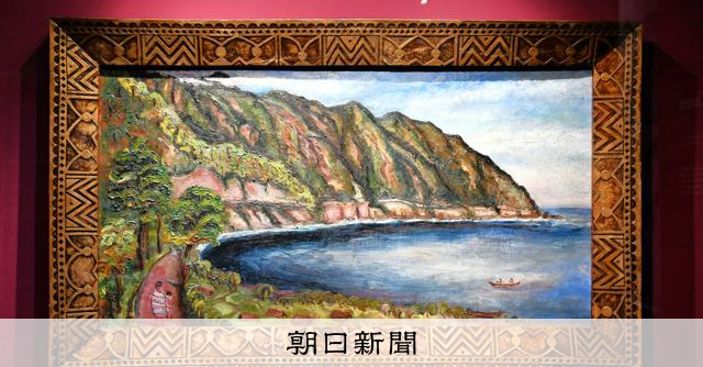 台湾住民に「優劣貴賤なし」と異色の文官総督 処刑された悲劇の画家