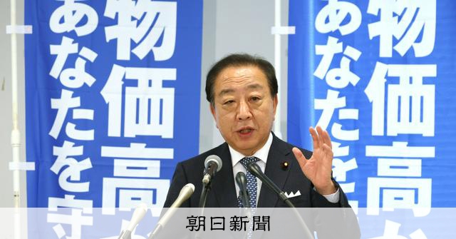 立憲・野田氏、不信任案は野党と事前協議「共同提案のつもりあるか」