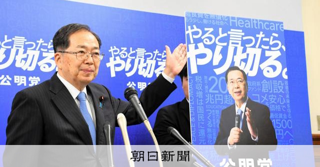公明党、物価高対策の消費減税は打ち出さず 参院選の重点政策