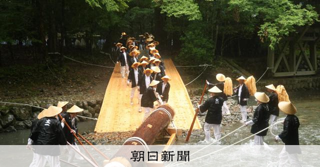 式年遷宮のご神木、伊勢神宮の内宮へ 五十鈴川をひく御樋代木奉曳式
