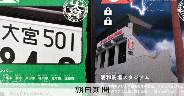 浦和VS．大宮、さいたま熱くするカード 比較的静か・東日本の玄関口